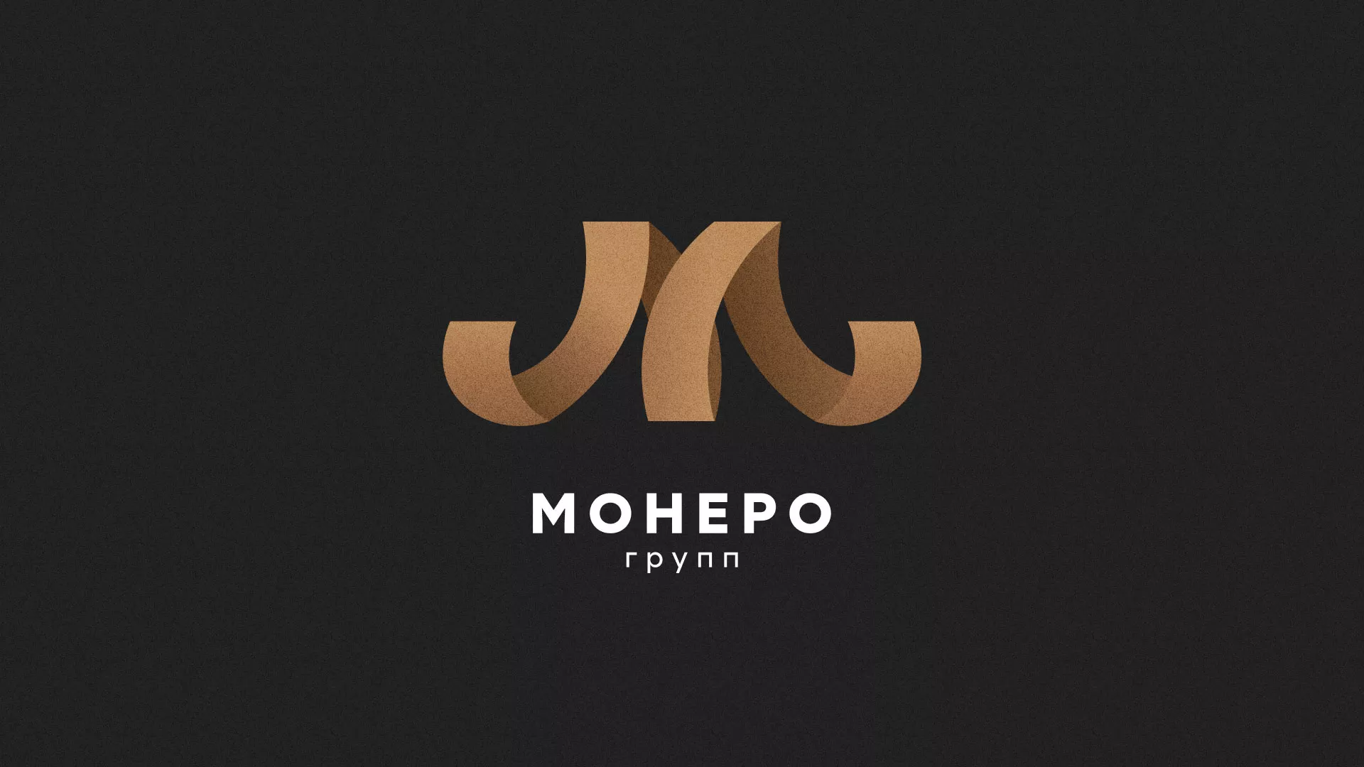 Разработка логотипа для компании «Монеро групп» в Дербенте